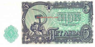 Bulgaria  5 Leva   1951 seteli