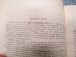 Primirenie - Biblioteka Oganjok -neuvostoliittolainen kulttuurilehden kuukauden kirja