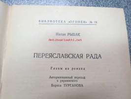 Perejaslavskaja rada - Biblioteka Oganjok -neuvostoliittolainen kulttuurilehden kuukauden kirja