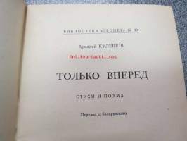 Tolko vpered - Biblioteka Oganjok -neuvostoliittolainen kulttuurilehden kuukauden kirja
