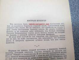 Nad nami rasvet - Biblioteka Oganjok -neuvostoliittolainen kulttuurilehden kuukauden kirja