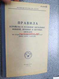 Pravila ustroistva i ustanovki signalnih fonarei, svukovih i svetovih cignalov ha sudah bnutrennevo plavanitsa SSSR (reki, osera, kanali) -SNTL:n sisävesistöjen
