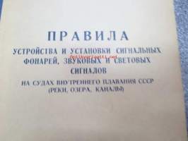 Pravila ustroistva i ustanovki signalnih fonarei, svukovih i svetovih cignalov ha sudah bnutrennevo plavanitsa SSSR (reki, osera, kanali) -SNTL:n sisävesistöjen