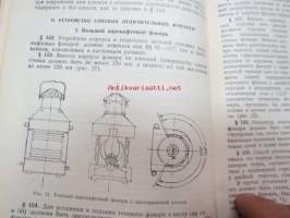 Pravila ustroistva i ustanovki signalnih fonarei, svukovih i svetovih cignalov ha sudah bnutrennevo plavanitsa SSSR (reki, osera, kanali) -SNTL:n sisävesistöjen