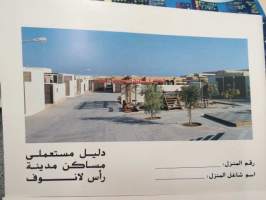 Ras Lanuf Town House user´s manual -englanninkielinen sekä arabiankielinen käyttöohje yhdessä (kaksi erilistä kirjaa) -suomalaisyrityksen (Devecon Oy)
